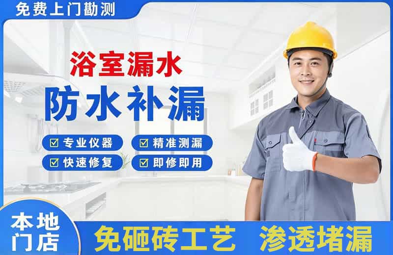 宣武浴室漏水维修